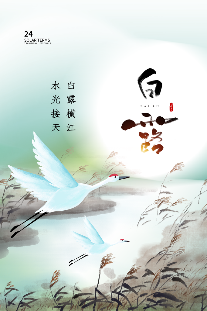 白露节气海报设计素材