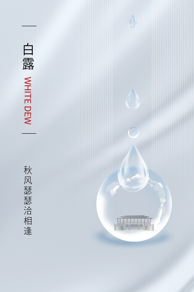 白露节气白鹤山水海报