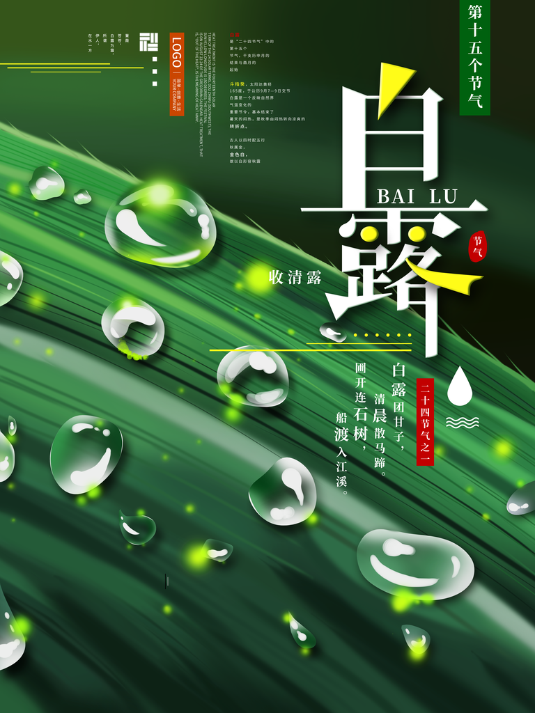 白露节气海报设计素材模板