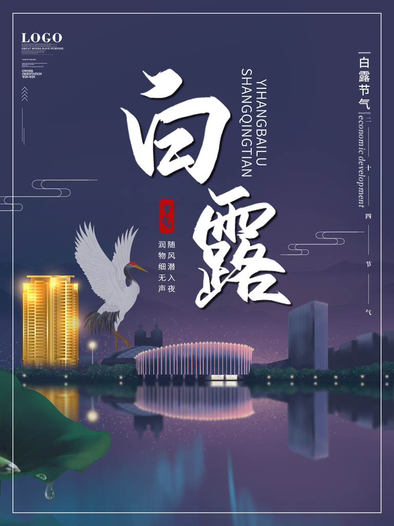 白露节气海报设计素材模板
