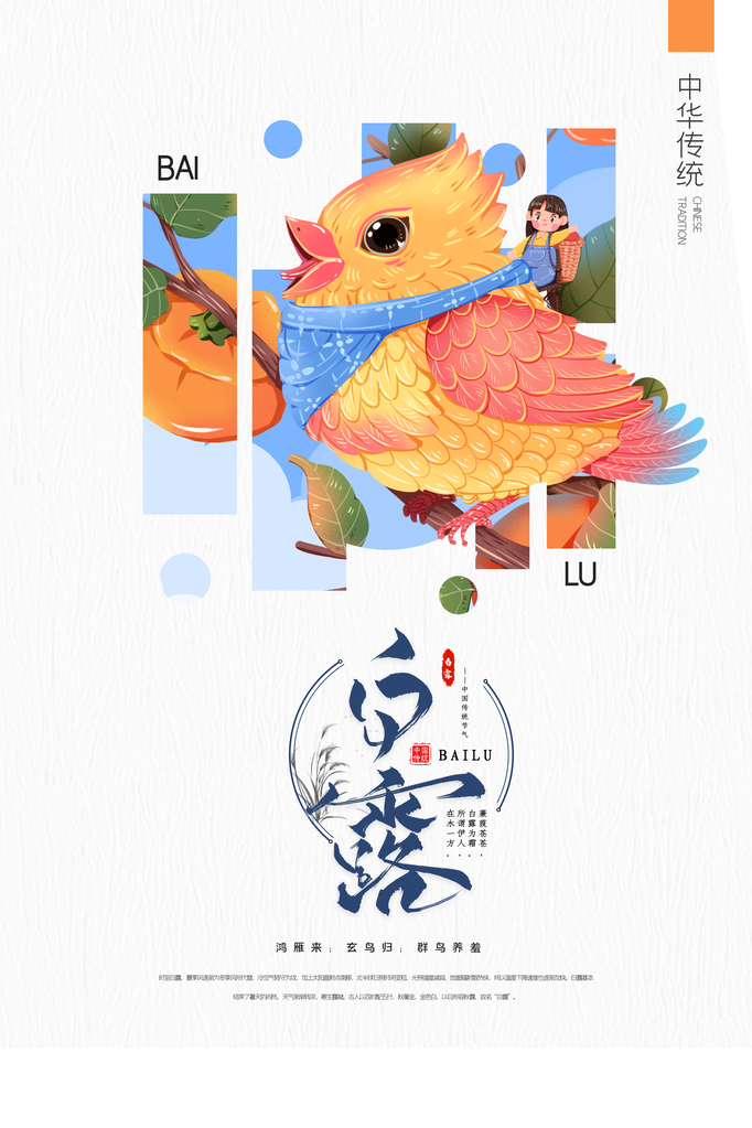 白露节气海报设计素材模板