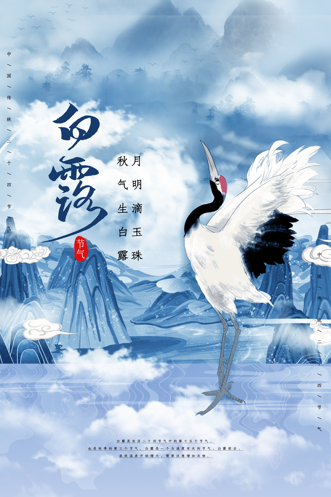 白露节气宣传海报素材