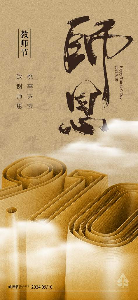 教师节展板背景设计