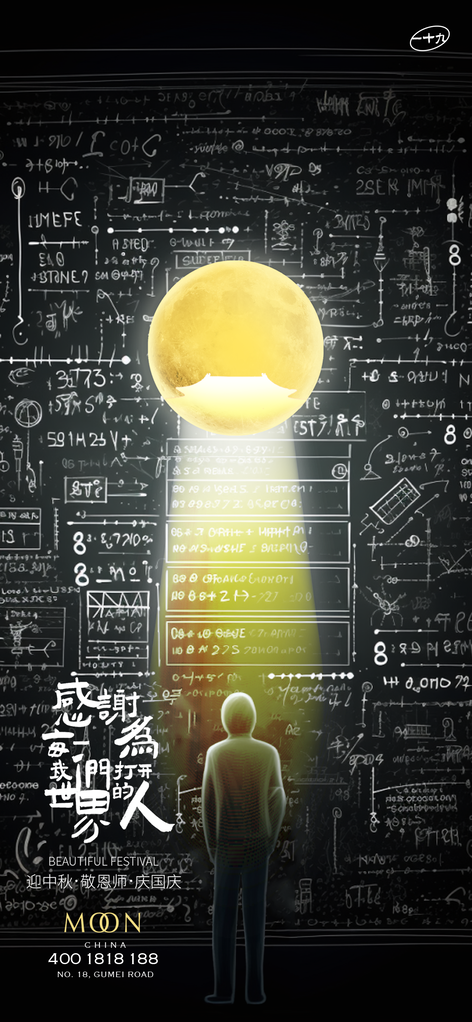 教师节海报设计展板