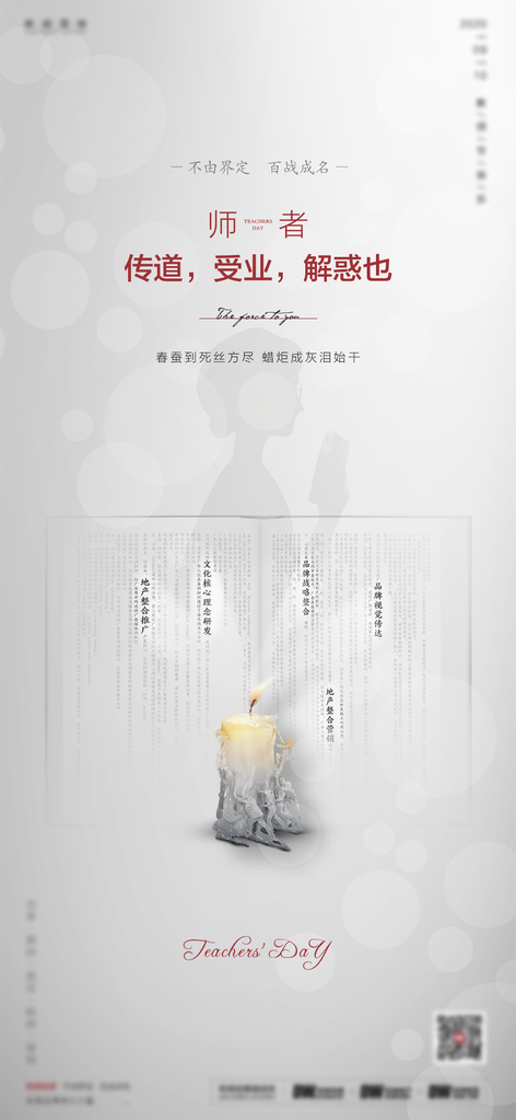 教师节海报设计展板