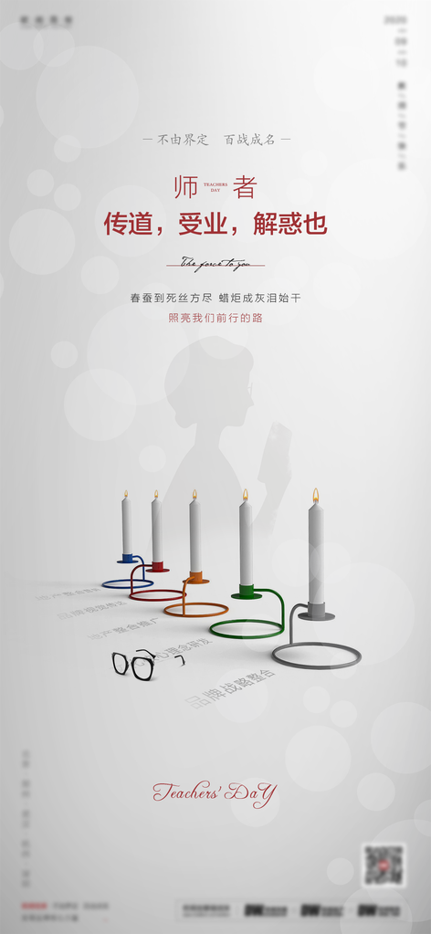 教师节宣传海报设计展板