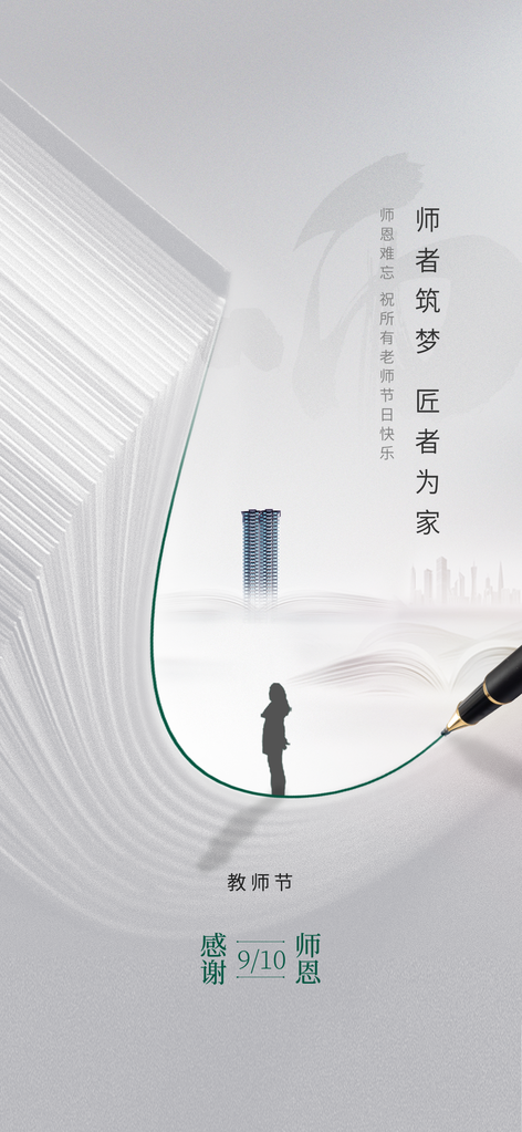 教师节宣传海报设计展板