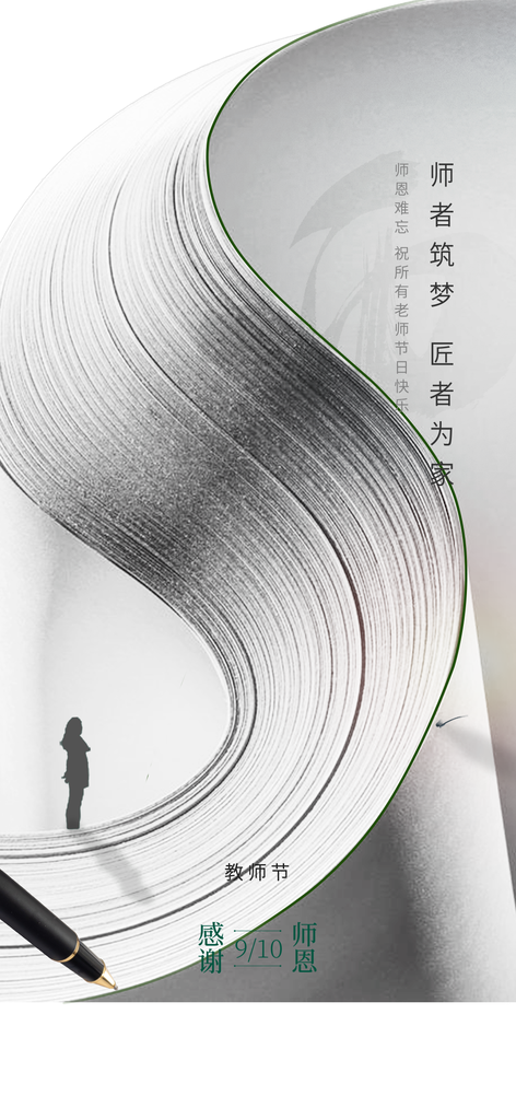 教师节宣传海报设计展板