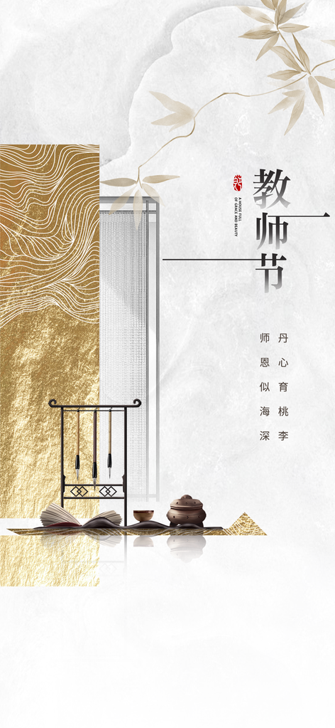 教师节宣传海报设计展板