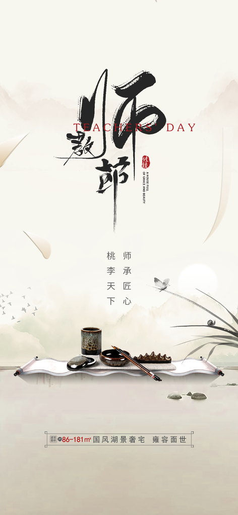 教师节宣传海报设计展板