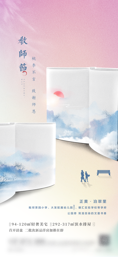 教师节促销宣传海报
