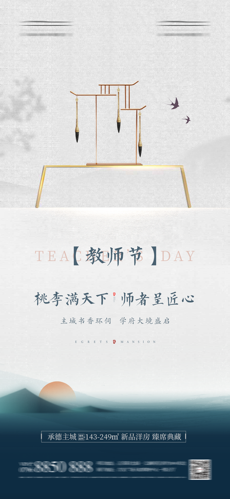 教师节促销宣传海报