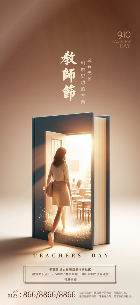 教师节促销宣传海报