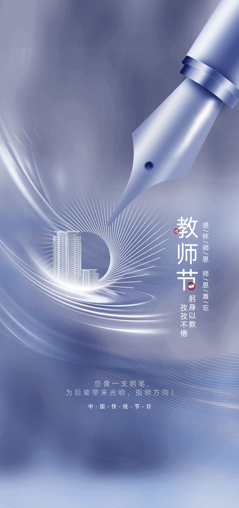 教师节快乐节日海报