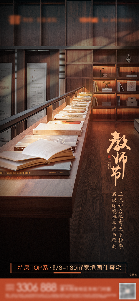教师节海报展板
