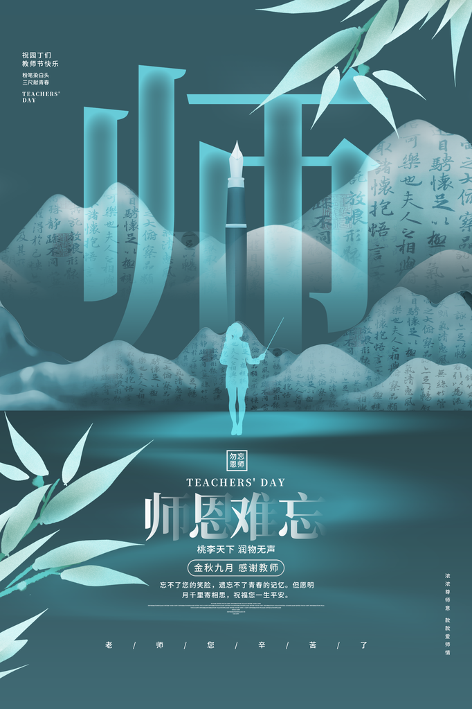 教师节快乐海报展板