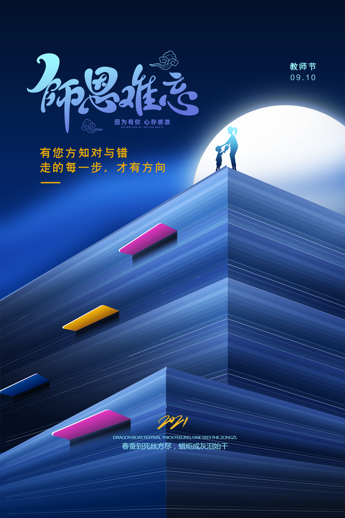 教师节快乐海报展板