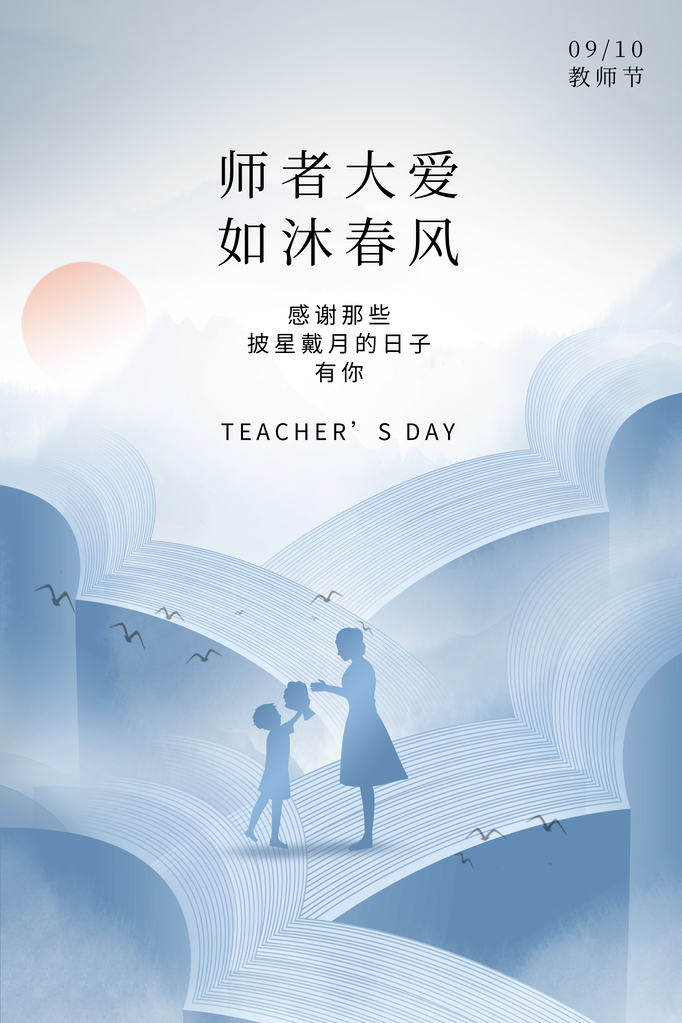 教师节快乐海报展板