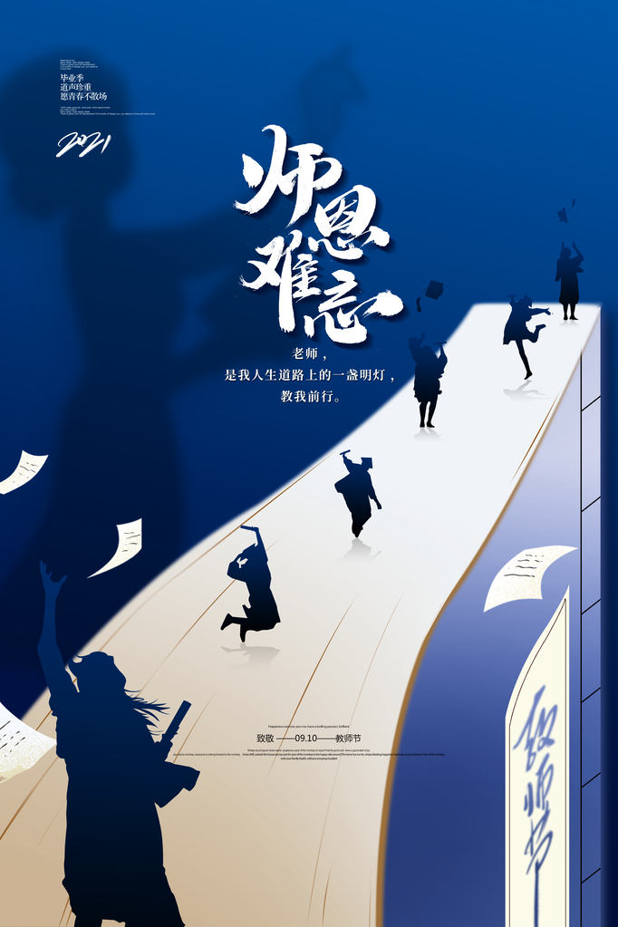 教师节宣传促销海报设计