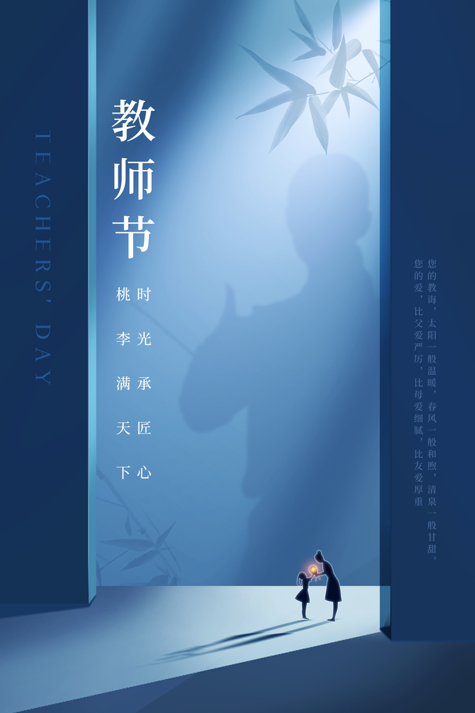 教师节海报展板
