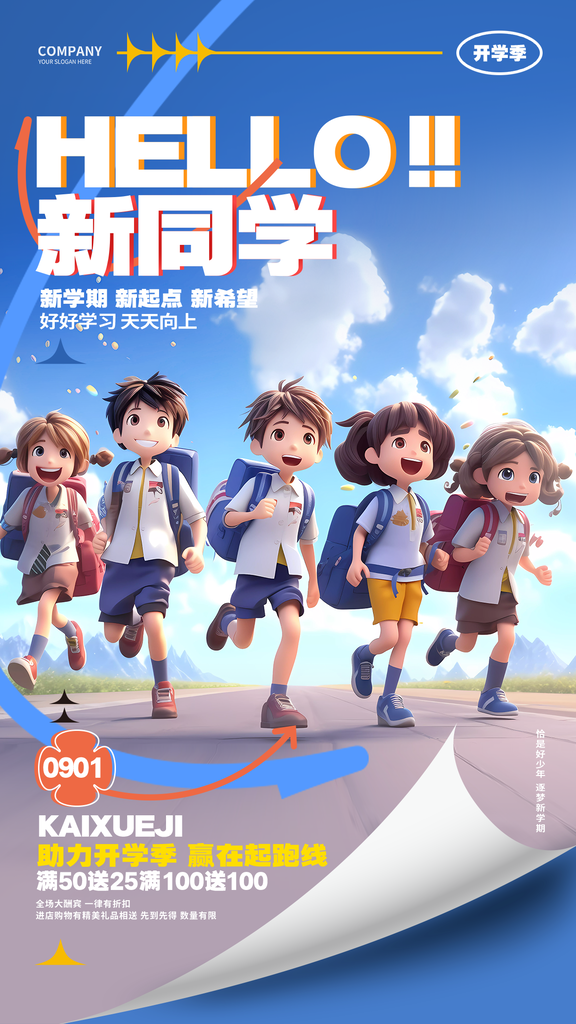 欢迎新同学开学季促销海报