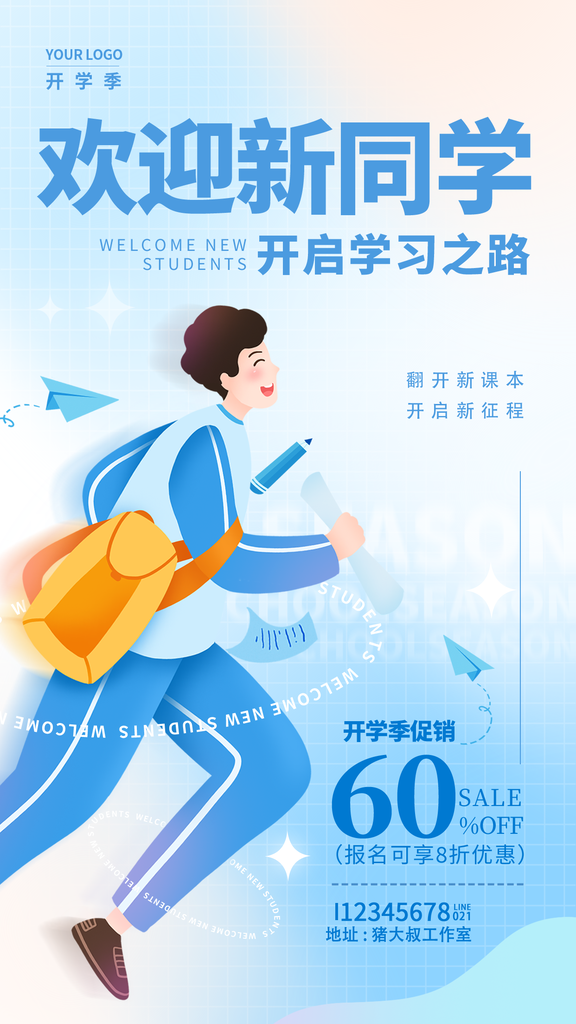 欢迎新同学开学季促销海报