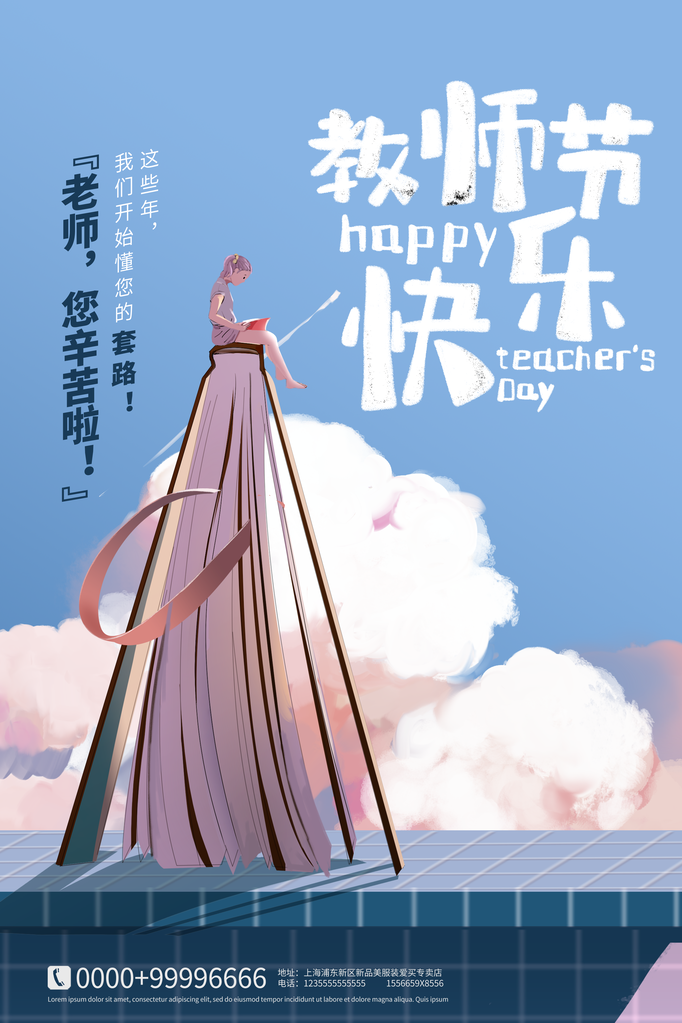教师节活动海报设计