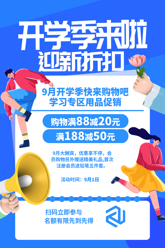 开学总动员海报展板