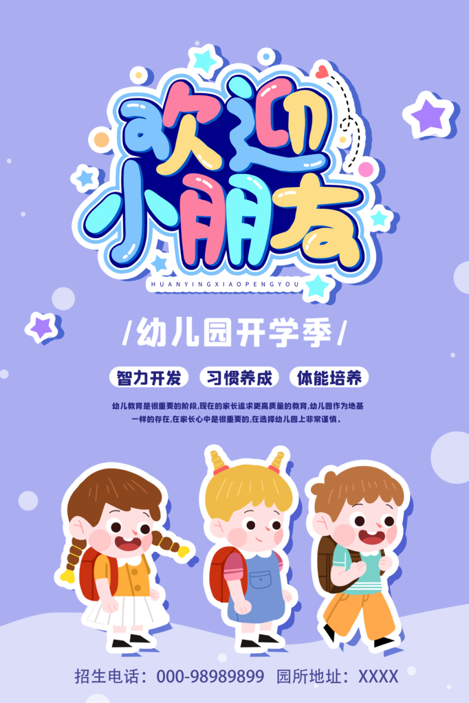开学季送好礼活动海报
