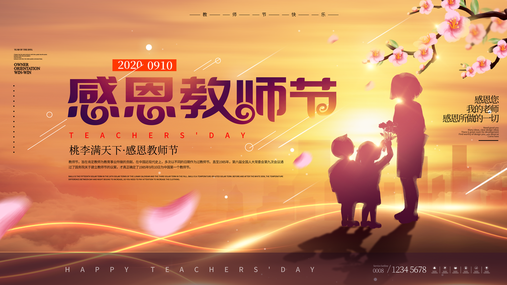 教师节晚会展板海报设计素材
