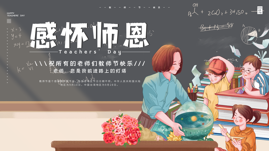 教师节晚会展板海报设计素材