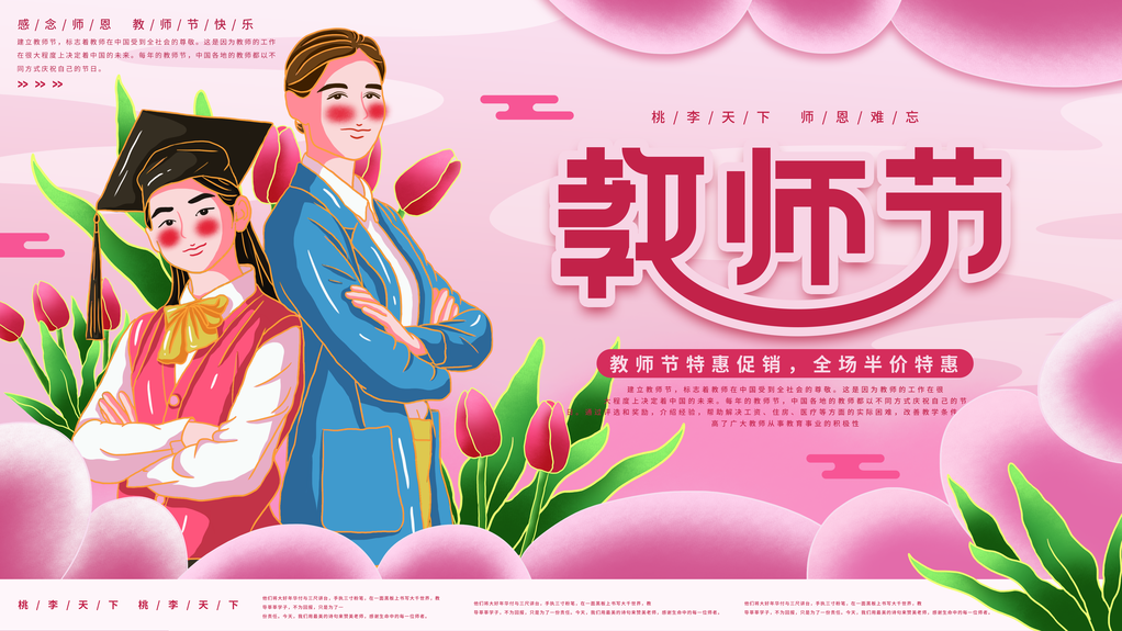 感恩教师节展板素材