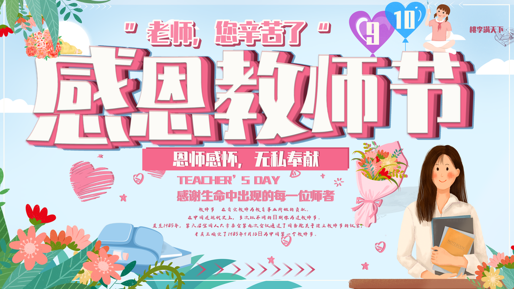 教师节快乐展板海报