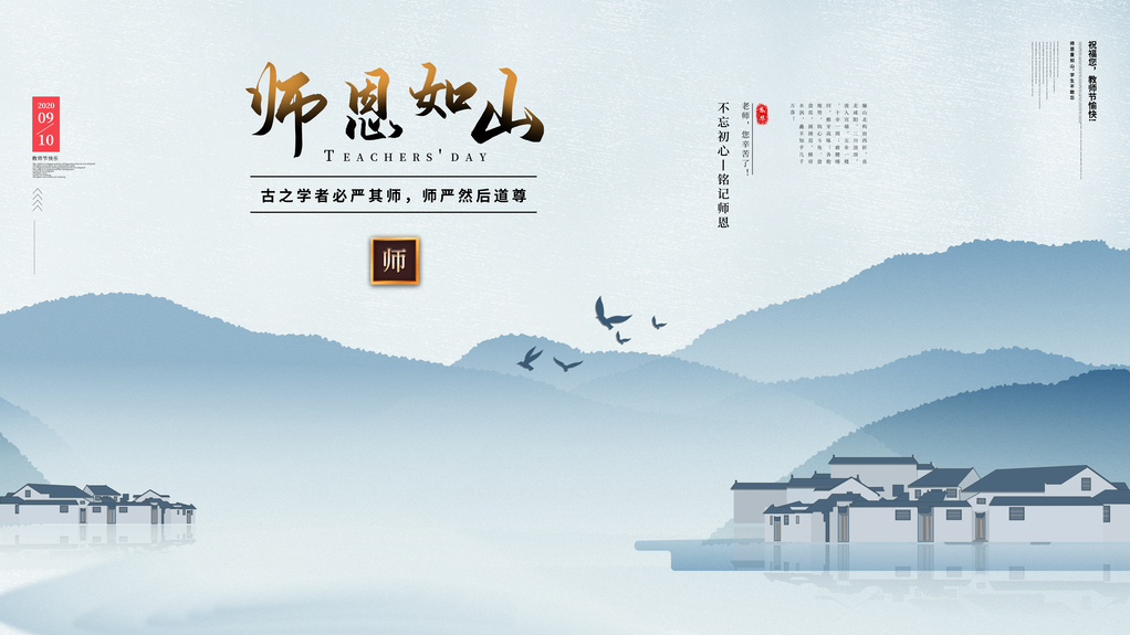教师节快乐展板海报