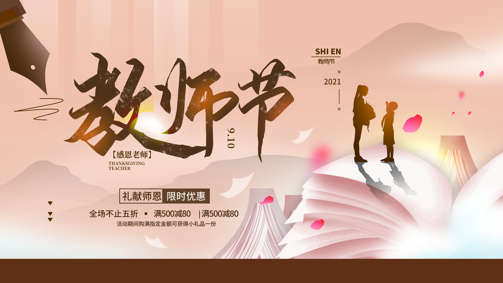 教师节快乐展板海报
