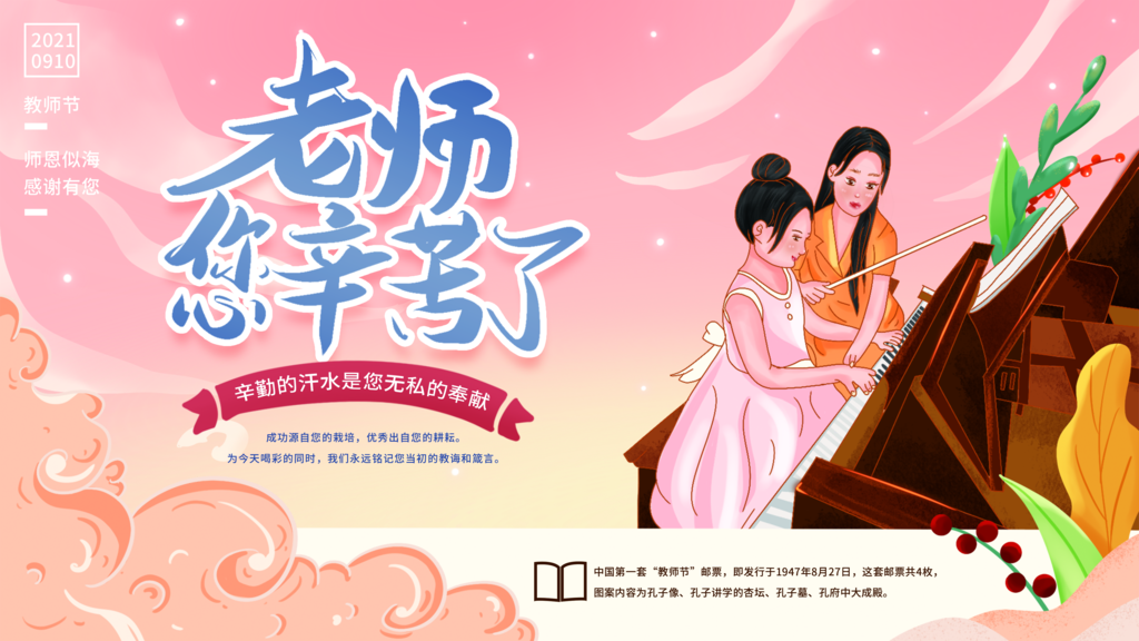 教师节快乐展板海报