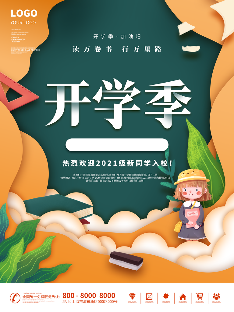 我们开学啦海报宣传