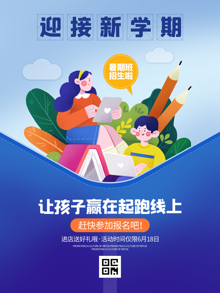 我们开学啦海报宣传