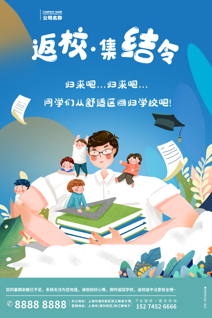 开学季文具促销海报