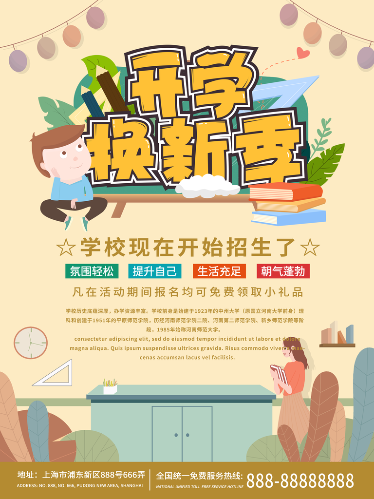 开学季文具促销海报