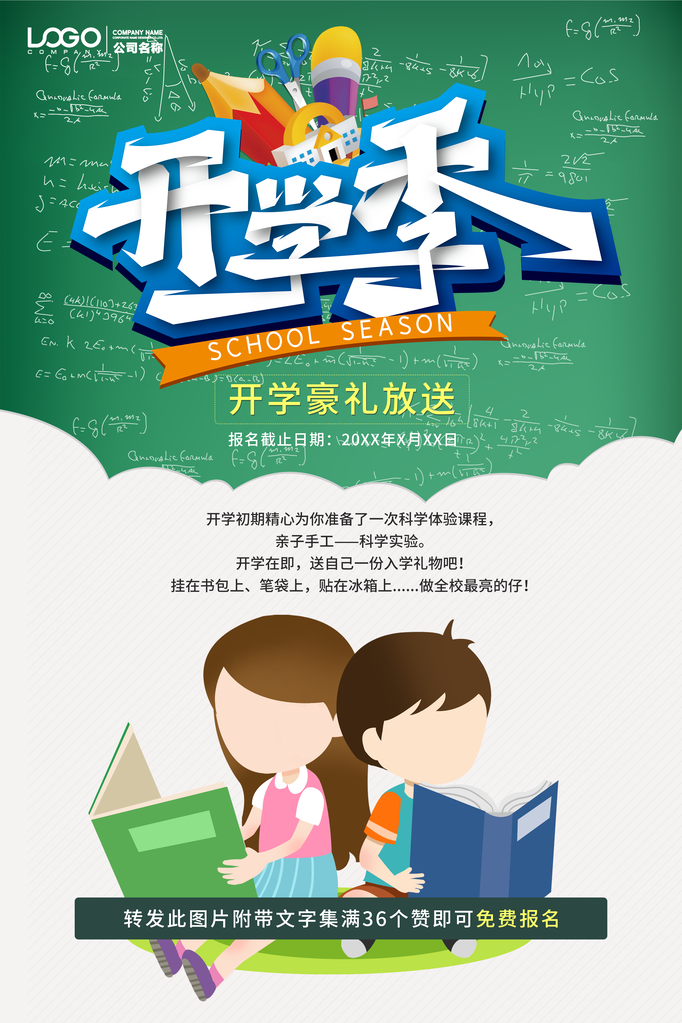开学季文具促销海报