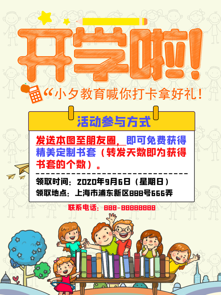 开学季文具促销海报