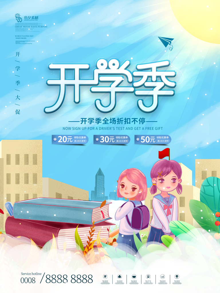 开学季文具促销海报
