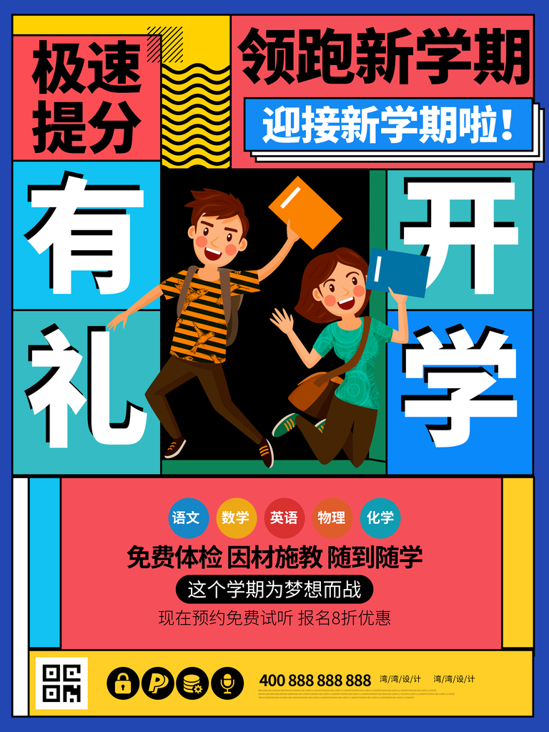 开学季文具促销海报