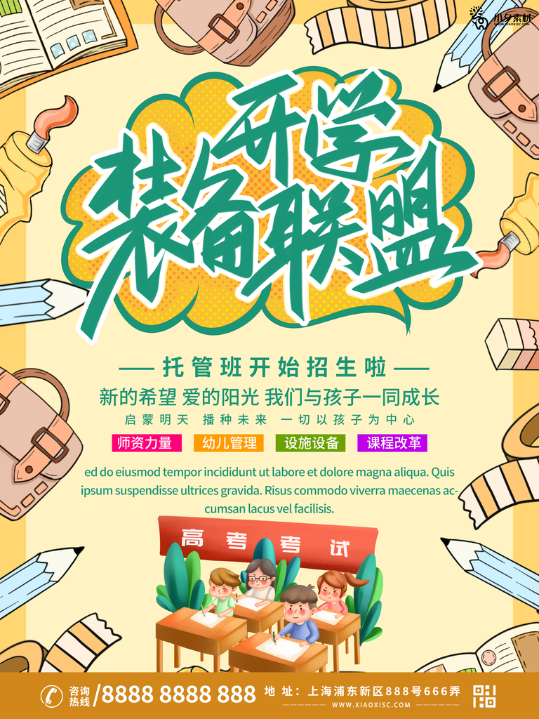 开学季文具促销海报