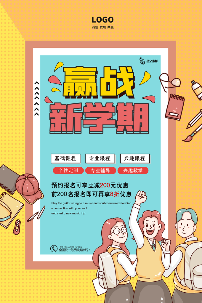 开学啦活动促销海报