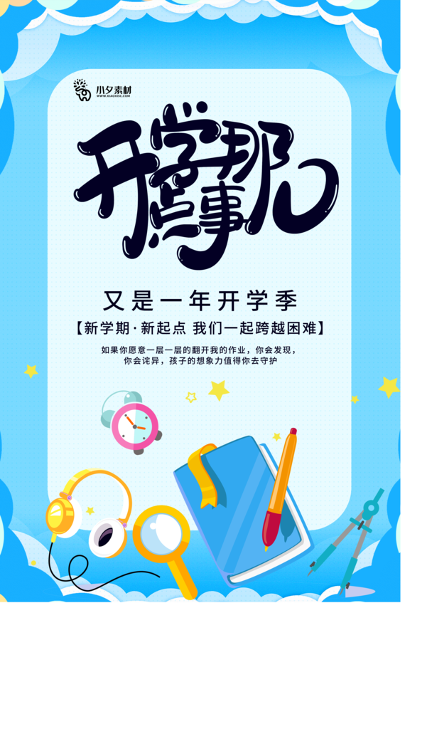 开学啦活动促销海报