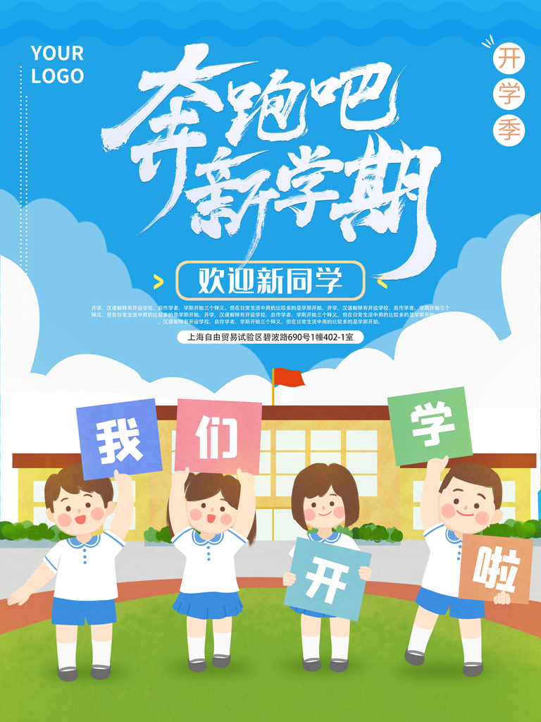 开学季促销宣传活动海报