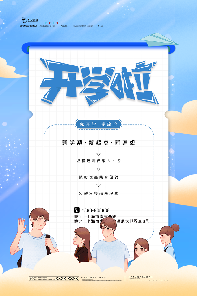 开学啦活动促销海报