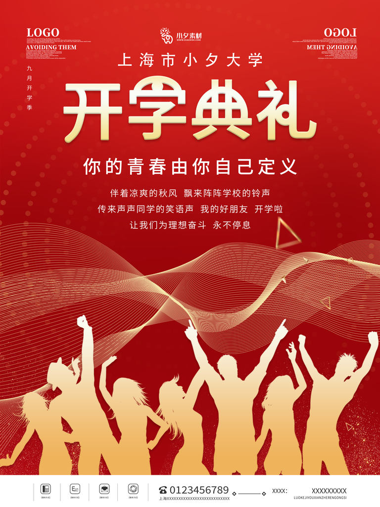 开学啦活动促销海报